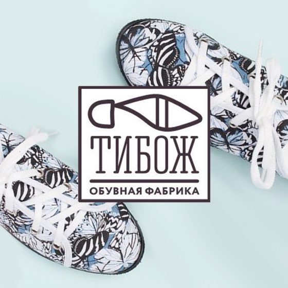 Обувная фабрика «Тибож»