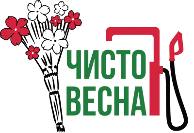 ЧистоВесна_sm.png